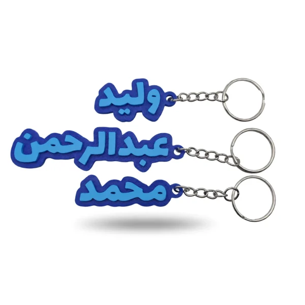 ميدالية اسم - أزرق ميداليات أسماء باللون الأزرق: وليد وعبدالرحمن ومحمد