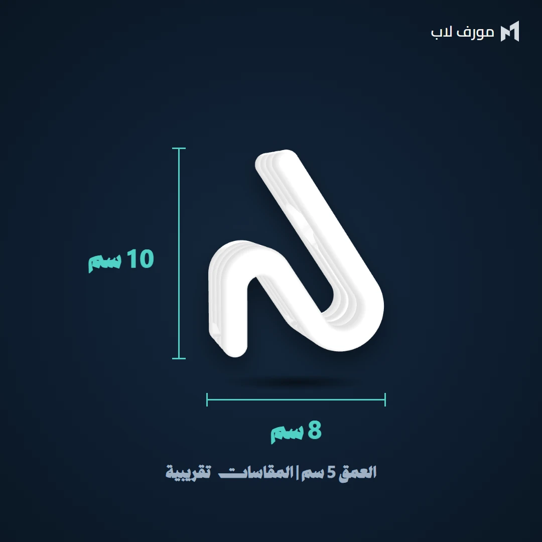 مقاس حامل شحن Apple Watch: العرض 8 سم والارتفاع 10 سم والعمق 5 سم