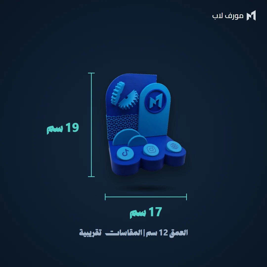 مقاس ستاند NFC المخصص: العرض 17 سم والارتفاع 19 سم والعمق 12 سم