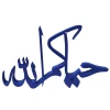 ستاند حياكم الله